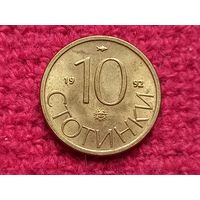 Болгария 10 стотинок 1992 г.