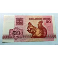 50 копеек 1992 г.в. UNC