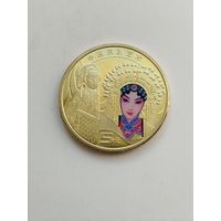 5 юаней Китай. Пекинская опера.