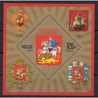Россия 2018. Гербы городов. Московская область. Блок 223 (1673)