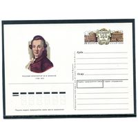 СССР 1988. ПК с ОМ. М.Ф. Казаков, архитектор