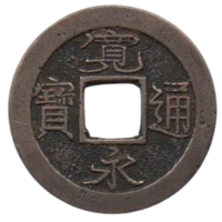 СЁГУНАТ ТОКУГАВА. 1 МОН 1741. МД АШИО. НЕЧАСТАЯ