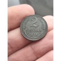 2 копейки 1924 в люксе в коллекцию!!