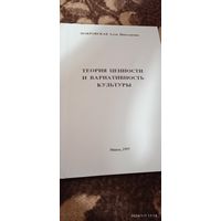 Теория ценности и вариативность культуры. Покровская