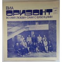 Флекси ВИА Оризонт - Сани С Бубенцами (1982) Jazz-Funk