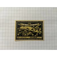 25 пфеннингов (нотгельды) 1921 г. Германия.