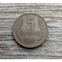 Werty71 Болгария 5 стотинок 1974