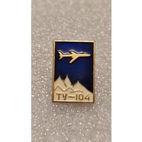 Значек знак Самолет ТУ-104 Авиация Аэрофлот СССР