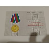 Документ к медали. Воин интернационалист