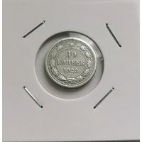 104. 10 копеек 1923 г. С рубля