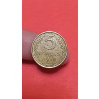 5 копеек 1950г