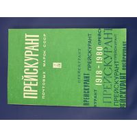 Прейскурант почтовых марок ссср