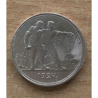 Рубль 1924г. СССР. "4"