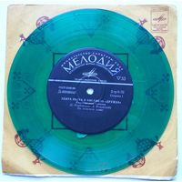 ЕР Эдита Пьеха и ансамбль Дружба - Разноцветные кибитки (1971) Зелёный винил