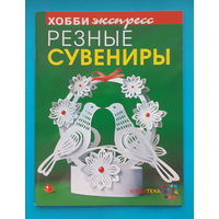 Резные сувениры. З. Дадашова