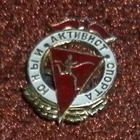 Значок "Юный активист спорта"