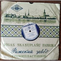 Пластинки патефонные.А.М. Айдинян.Лунная серенада. 023.