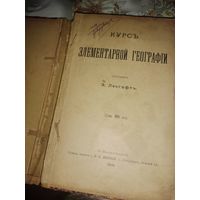 Старая книга 1908 г