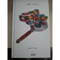 Дин Кунц "Дом грома".