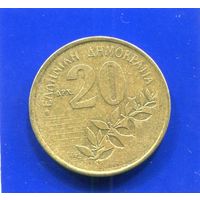 Греция 20 драхм 1992