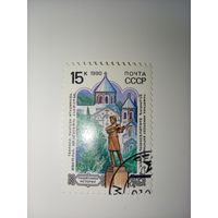 1990 СССР. Памятники отечественной истории. Тбилиси.