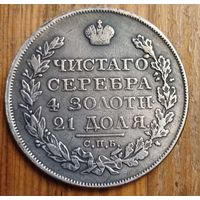 Рубль 1822год копия