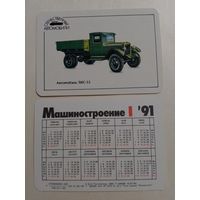 Карманный календарик. Машиностроение.1991 год