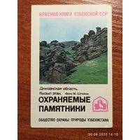 Календарик Кызыл Этак 1986 Штейн