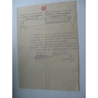 1945 г. Школа   Удостоверение  комиссара . Гомельская область