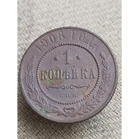 Распродажа - 1 копейка 1908г.,РИ, НИКОЛАЙ 2