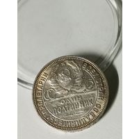 50к 1926 РСФСР, огонь, в коллекцию!