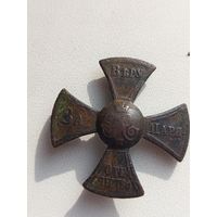 Крест ополченца Н-2.