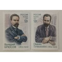 Совместный выпуск Российская Федерация - Республика Армения