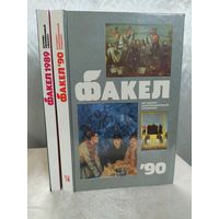 Факел