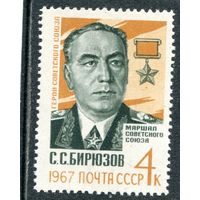 СССР 1967. Маршал С.С. Бирюзов