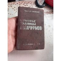 Профессор Глазенап Карманные таблицы логарифмов 1933 г. СССР