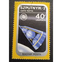 Лот 293 Венгрия (1975) Американско-советский космический проект  "Союз - Аполлон". Спутник 2 HU 3046A