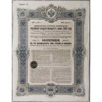 Государственный 5% заем 1906 г. Облигация в 187 рублей 50 копеек.