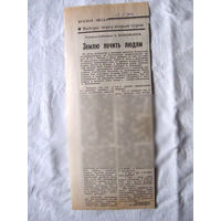 25-34 П4 3-087 Газета Красная звезда 13-03-1990 Вырезка Землю лечить людям ЧАЭС Чернобыль Чернобыльская АЭС