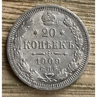 20 копеек 1909