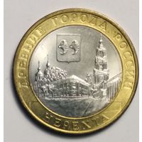10 рублей 2014 г. Нерехта. СПМД.