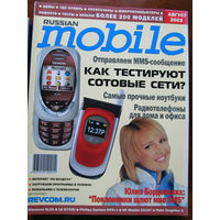 Журнал Russian Mobile Август 2003 Россия РАРИТЕТ Особенно в таком состоянии