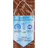 Вымпел Динамо Минск - Оденсе, Дания 2-й кв. р-д КУЕФА 2007-08