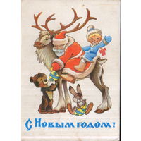 Подписанная открытка 1980г. "С Новым годом! Дед Мороз и Снегурочка на олене" худ. В. Четвериков