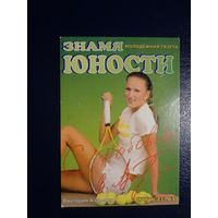 Календарик 2006 г.  Знамя юности.  Виктория Азаренко.