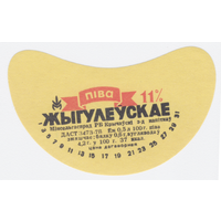 Этикетка пива Жигулевское Кричевский ПЗ ТБ105