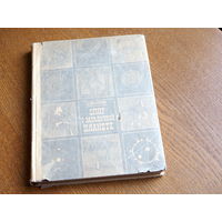 Биленкин Д.А. Спор о загадочной планете. Рисунки художника С.Добрицина.