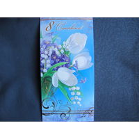 Двойная поздравительная открытка с 8 марта (с тиснением) 2