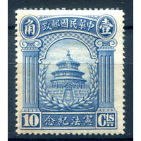 Китайская Республика - 1923г. - храм, 10 с - 1 марка - MH [Mi 186]. #4-W1-147-A-2