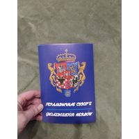 Геральдычнае сузор'е гербы шляхты ВКЛ набор постеров открытка